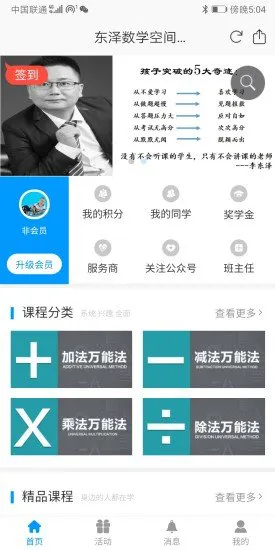 东泽教育神童心算 v1.8 安卓版 3