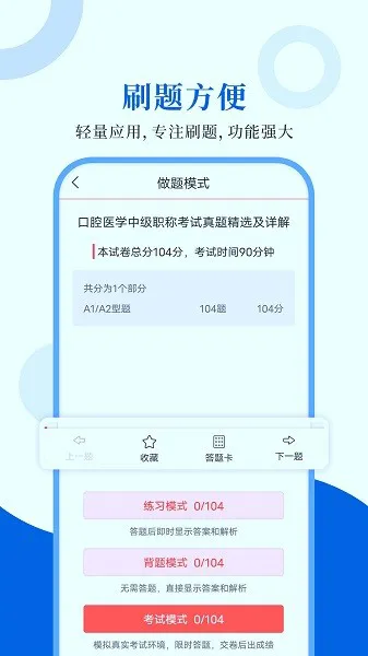 口腔医学圣题库 v1.0.4 安卓版 0