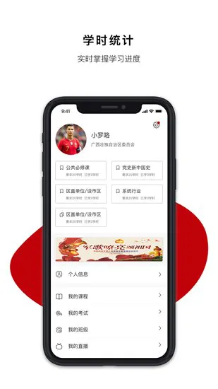 广西干部网络学院手机版 v1.0.7 官方安卓版 3
