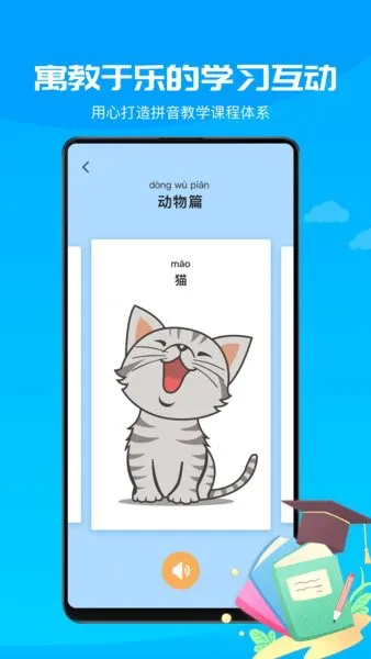 拼音发音点读2022最新版 v2.2 安卓版 0
