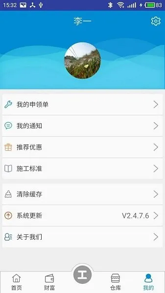包工婆手机版 v2.4.52 安卓版 0