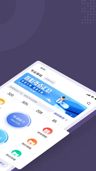健身教练资格证考试app v1.0.5 安卓版 0