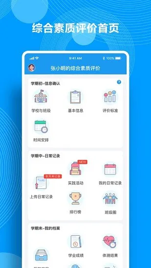 Q成长综合素质评价 v1.1 安卓版 0