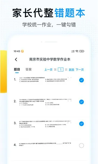 精教智学官方版 v2.0.7 安卓版 2