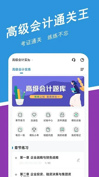 高级会计师练题狗安卓版 高级会计师练题狗最新版