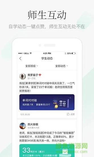 课优米安卓版下载
