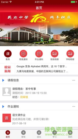 博雅民立学生版app v1.0.6 安卓版 0