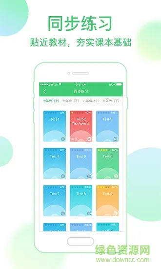 讯飞e听说中学手机端 v5.3.6 官方安卓最新版 0