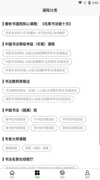 春秋书道院app