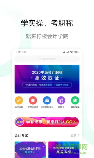 柠檬会计学院(改名柠檬云课堂) v5.1.4 安卓版 3