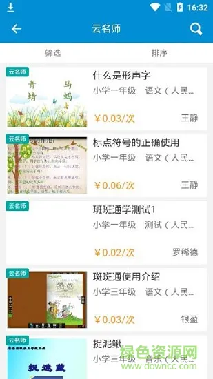 孔校通app下载