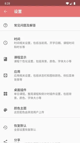 simple课程表高级版 v2.33.3338 安卓去广告版 0