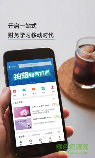 铂略财课 铂略财课app