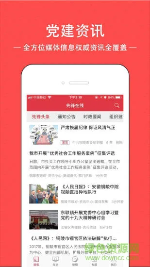 香河先锋在线智慧党建 v1.2.3 安卓版 3