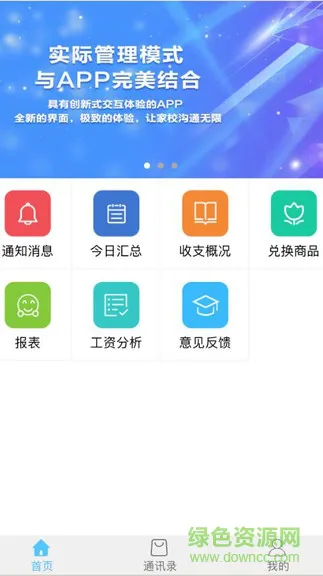 校能手 v1.0 安卓版 0