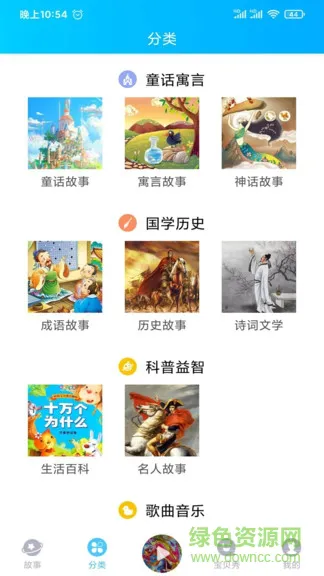 童话故事屋app v1.1.3 安卓版 2