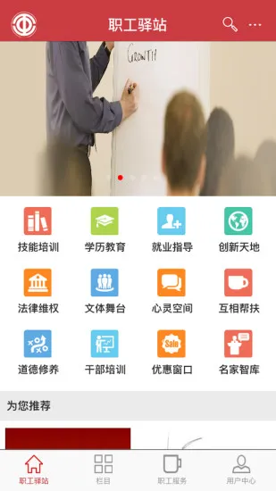 职工驿站手机版 v3.1.0 安卓版 0