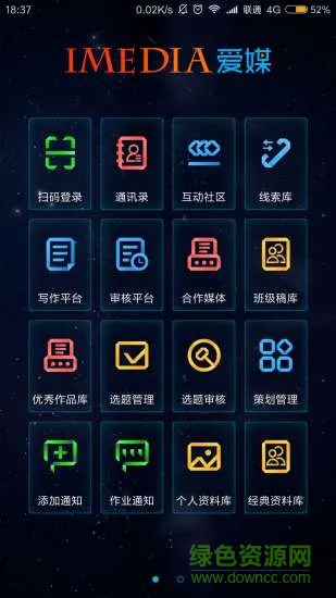 imedia爱媒 v1.2 安卓版 1
