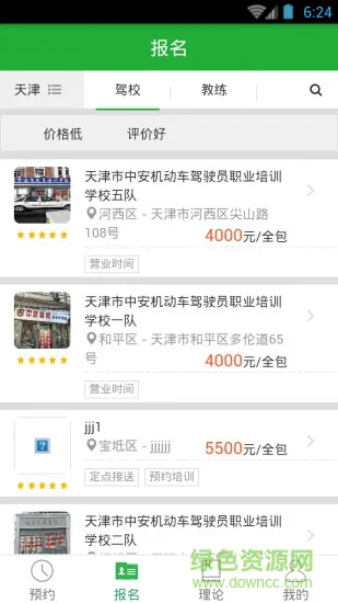 壹学车学员端app v5.0.4 官方安卓最新版 2
