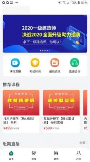 爵为网校下载