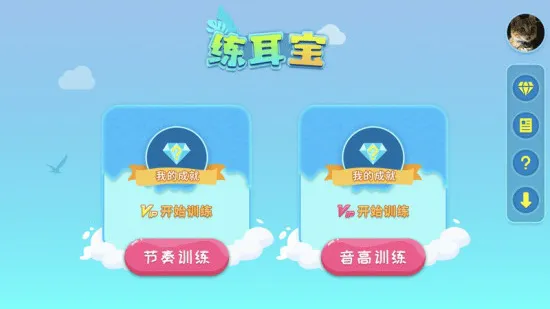 练耳宝 练耳宝app