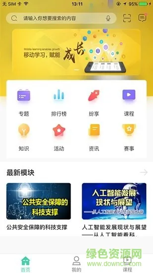 航天云课堂 航天云课堂软件下载
