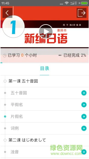 welearn随行课堂手机版 v6.1.0406 安卓版 2
