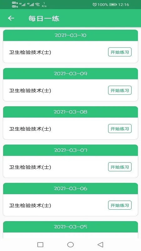 卫生检验技术士软件 v1.2.3 安卓版 1
