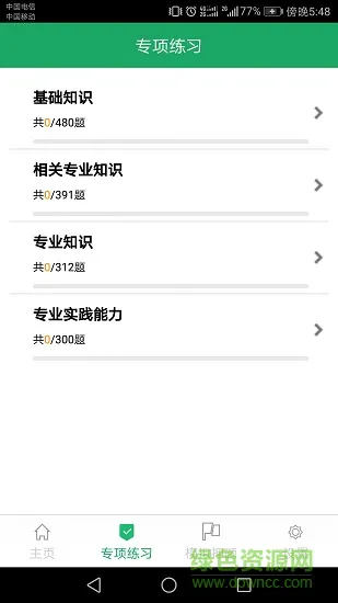 2021初级药士考试软件 v3.0 安卓版 2