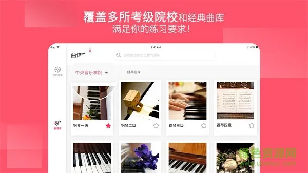 好多曲谱官方 v2.9.0 安卓版 1