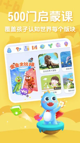 ahakid少儿兴趣启蒙 v7.2.8 安卓版 3