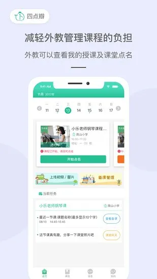 四点瓣教师版 v1.0.2 安卓版 1