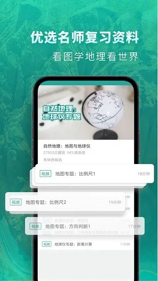 高中地理 v1.6.2 安卓版 0