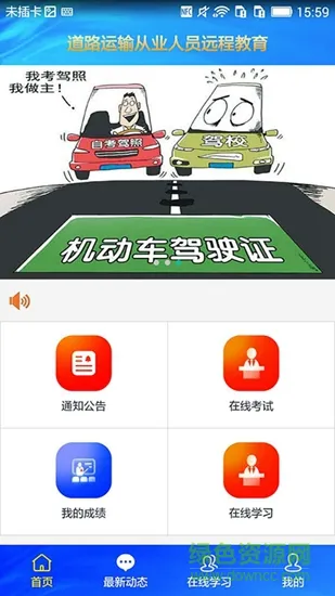 安全e远程教育app