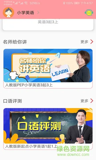 abc小学英语点读软件 v1.0.9 安卓版 0