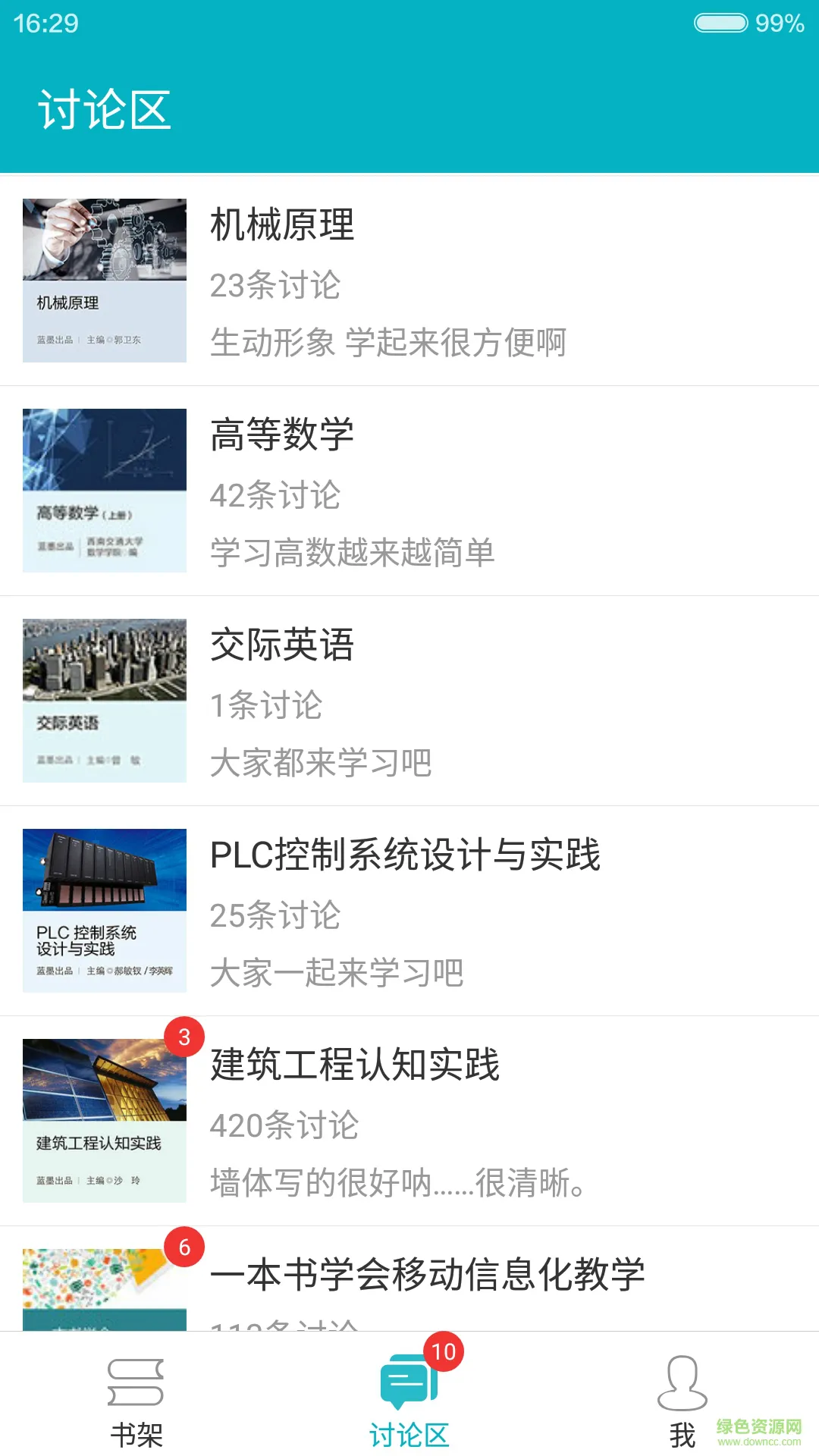 蓝墨云教材手机客户端 v3.6.8 官方安卓版 1