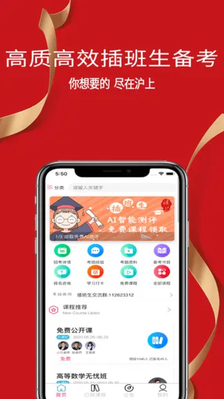 沪上插班生官方版 v4.4.0 安卓版 1