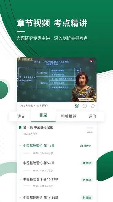 医学考证准题库官方版 v4.87 安卓版 2
