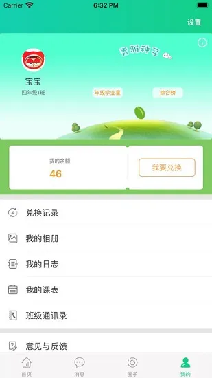 成长指南针v4家长端app v1.0.21.1 安卓版 2