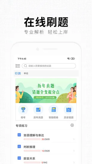 华业教育 v1.1.1 安卓版 3