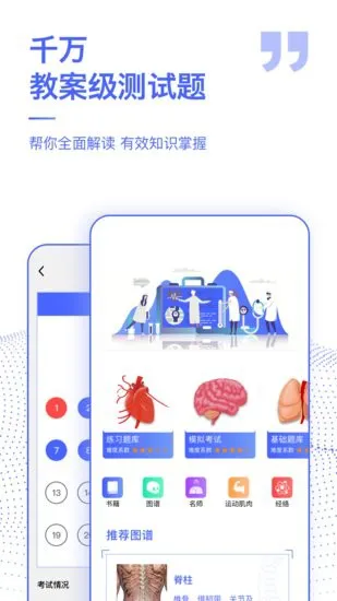 2022人体解剖学图谱 v2.1.0 安卓版 0