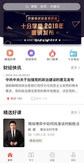 十分学堂在线教育平台 v1.0.0 安卓版 0