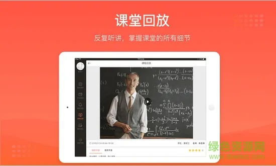 爱辅导平板 v5.1.8 安卓版 0