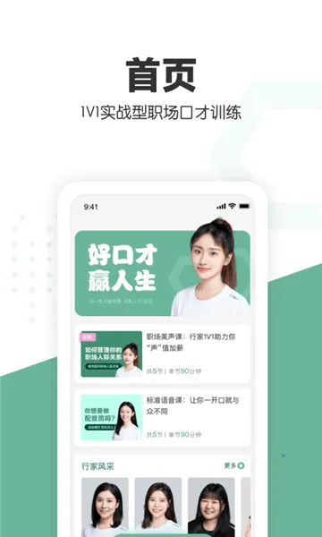 口才喵职场版app v1.0.7 安卓版 0