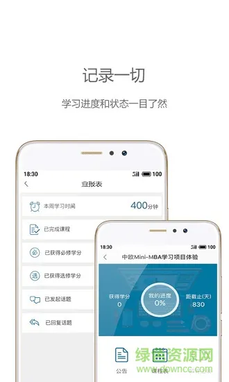 中欧移动商学院app