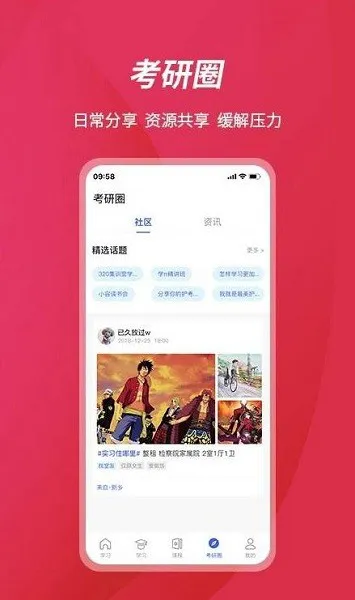 百文考研 v2.0.3 安卓版 2