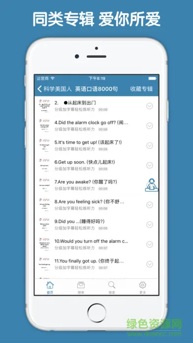科学美国人英语听力 v1.0.1 安卓版 2
