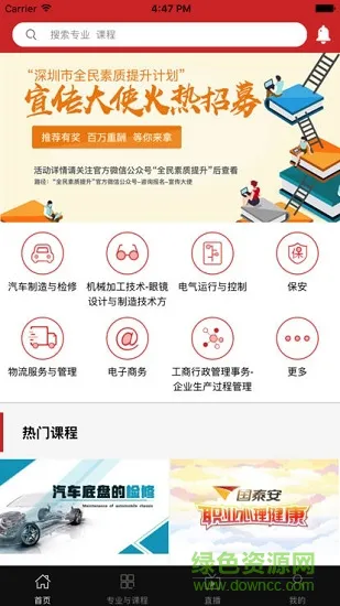 国龙在线教育 v1.3 安卓版 3