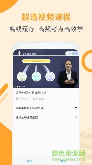 证券从业资格考试题库2021 v3.1.5 安卓版 3