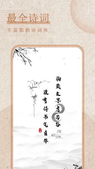 最全诗词鉴赏app v2.5 安卓版 0